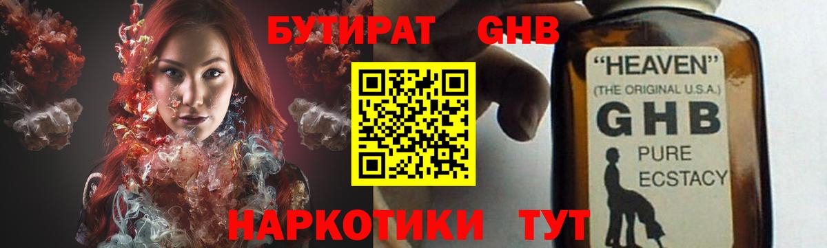 Бутират 99% Большой Камень