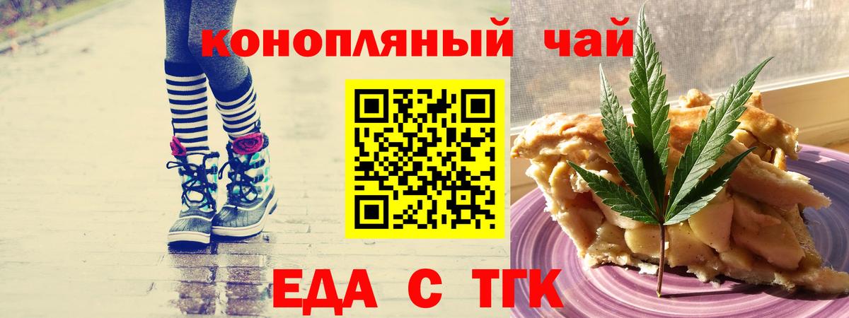 Еда ТГК конопля  Вход с VPN  Большой Камень 