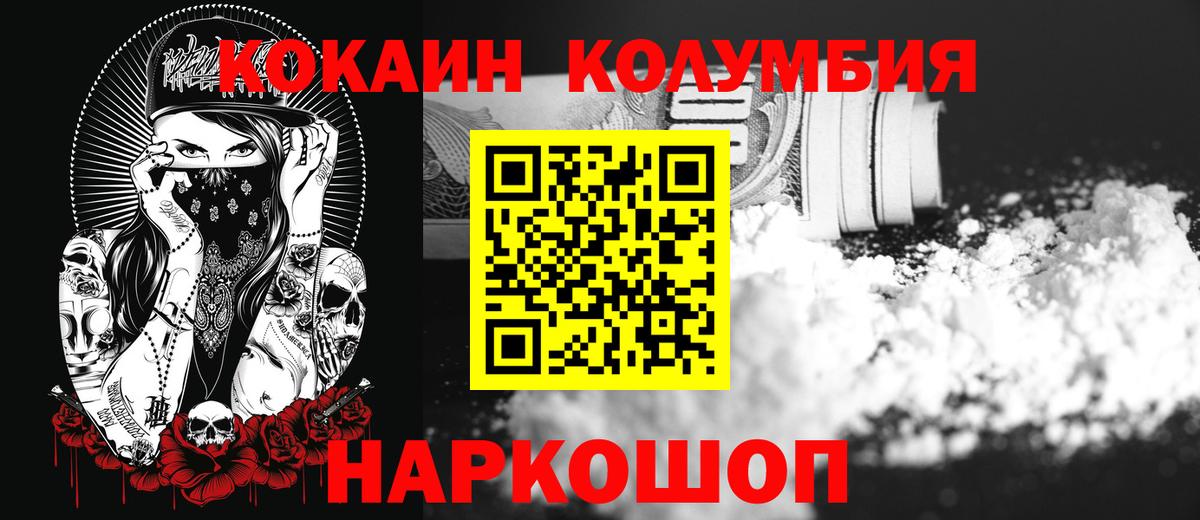 COCAIN Columbia Большой Камень