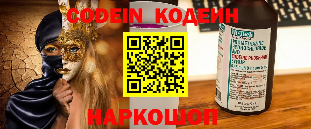 Кодеиновый сироп Lean Purple Drank  Вход с VPN  Большой Камень  Кодеиновый сироп Lean напиток Lean (лин) 