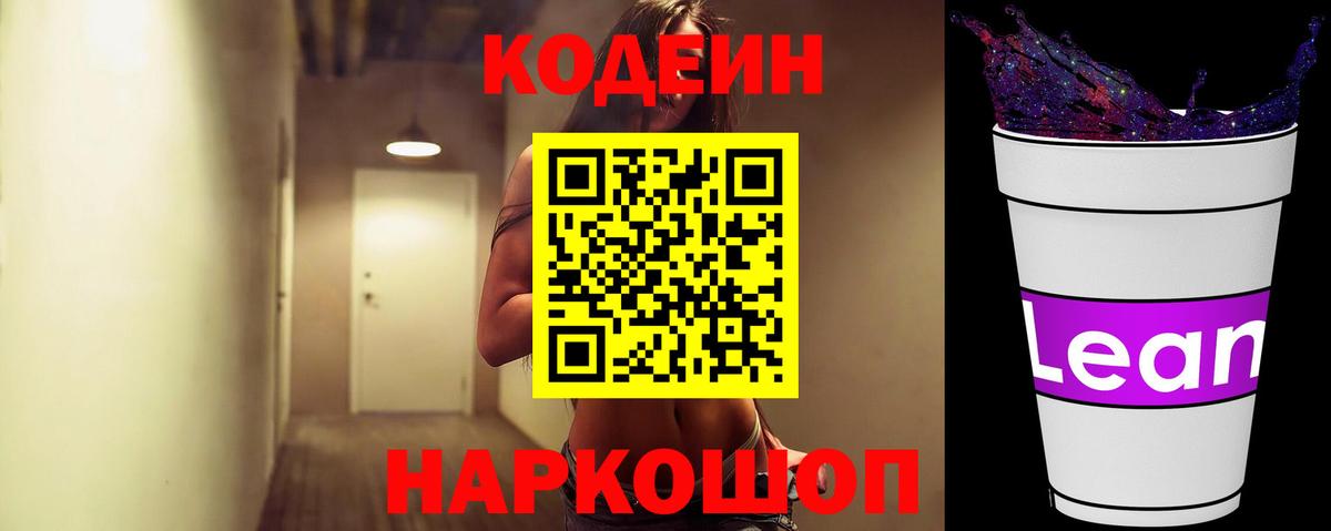 Кодеиновый сироп Lean напиток Lean (лин) Большой Камень