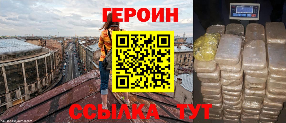 ГЕРОИН белый Большой Камень