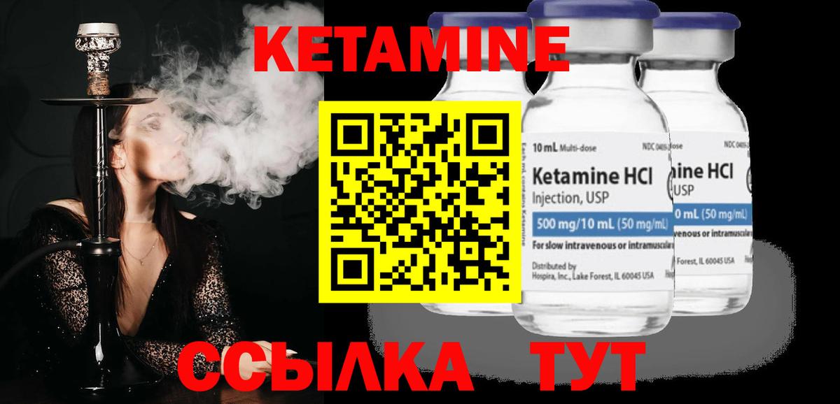 Кетамин VHQ Большой Камень