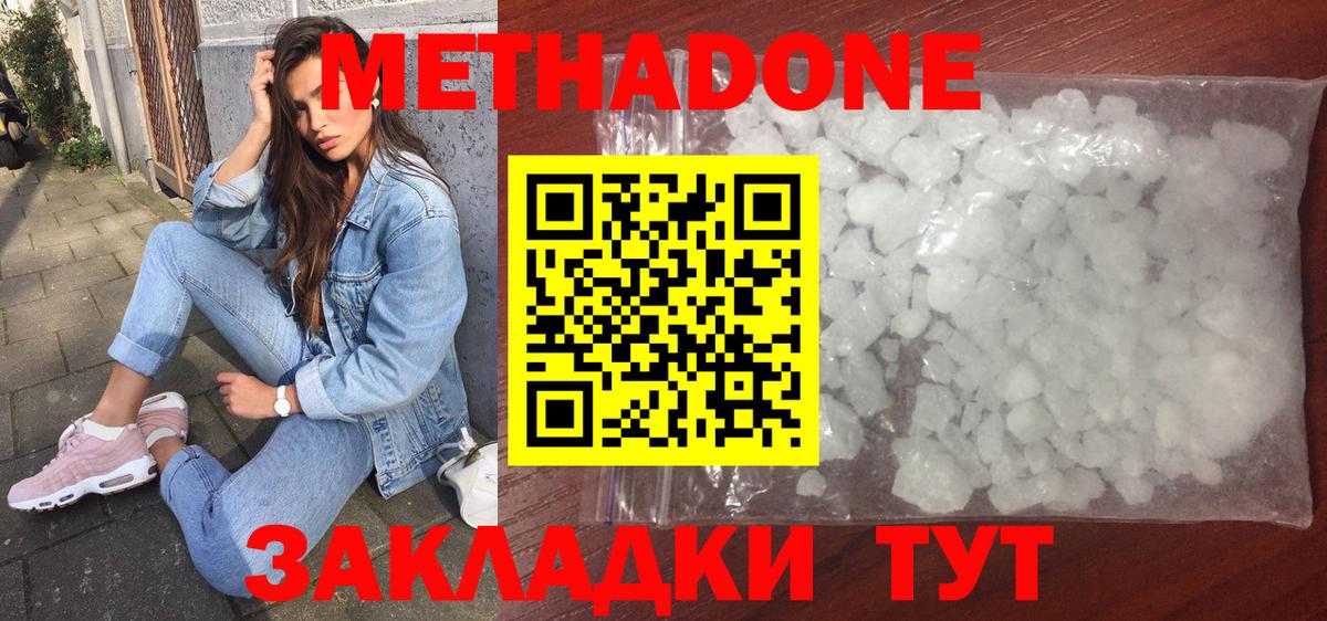 МЕТАДОН мёд  Вход с VPN  Большой Камень  Метадон мёд 