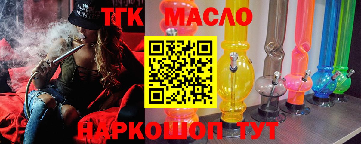 Дистиллят ТГК вейп с тгк  Вход с VPN  ТГК THC oil  Большой Камень 